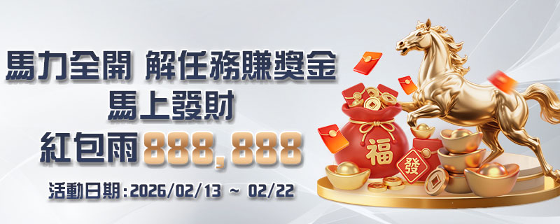 新年必參加！大獎娛樂城馬力全開解任務賺獎金，賺J幣技巧，一次掌握