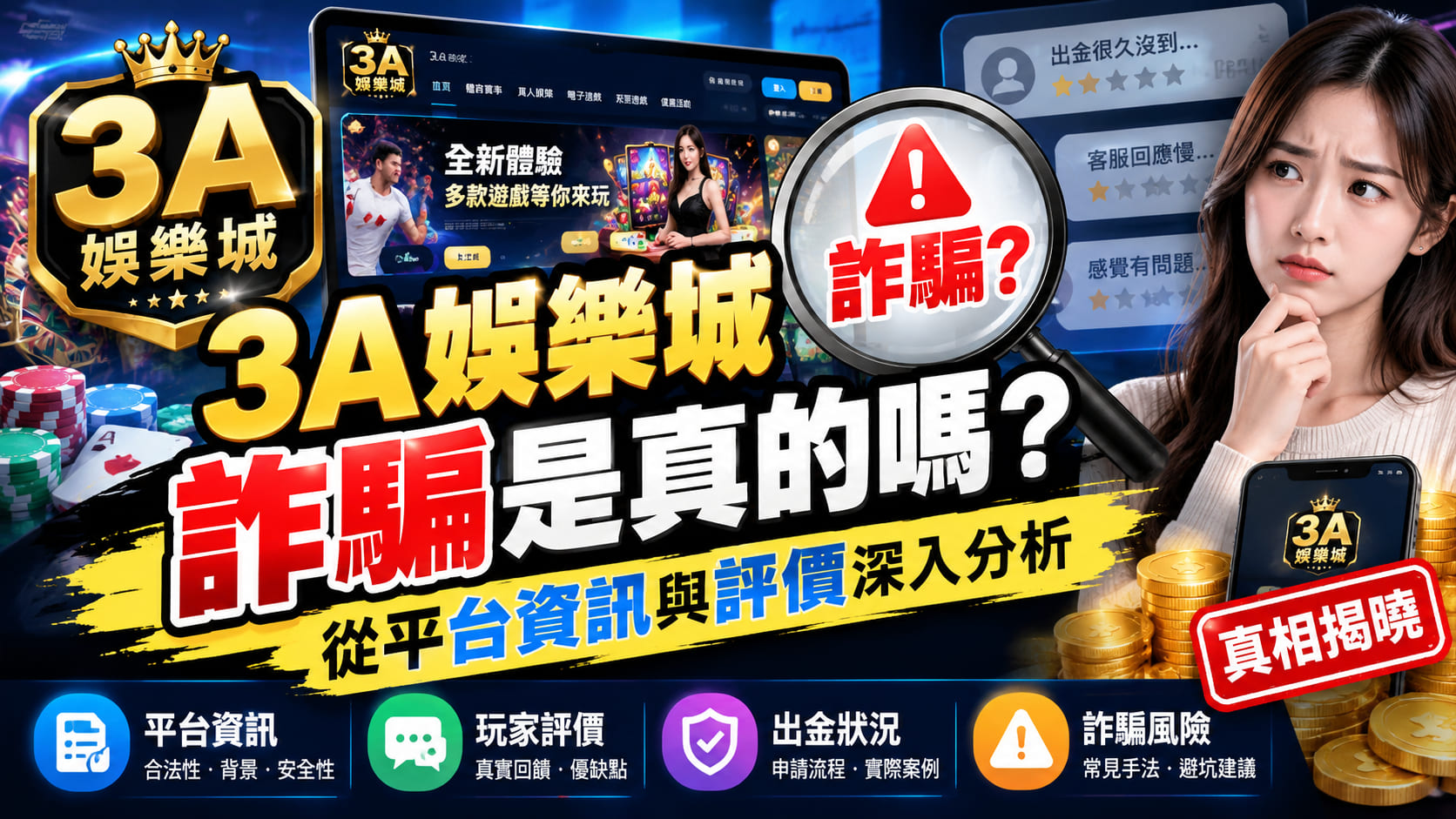 掌握第一手出金實測與最新防詐指南