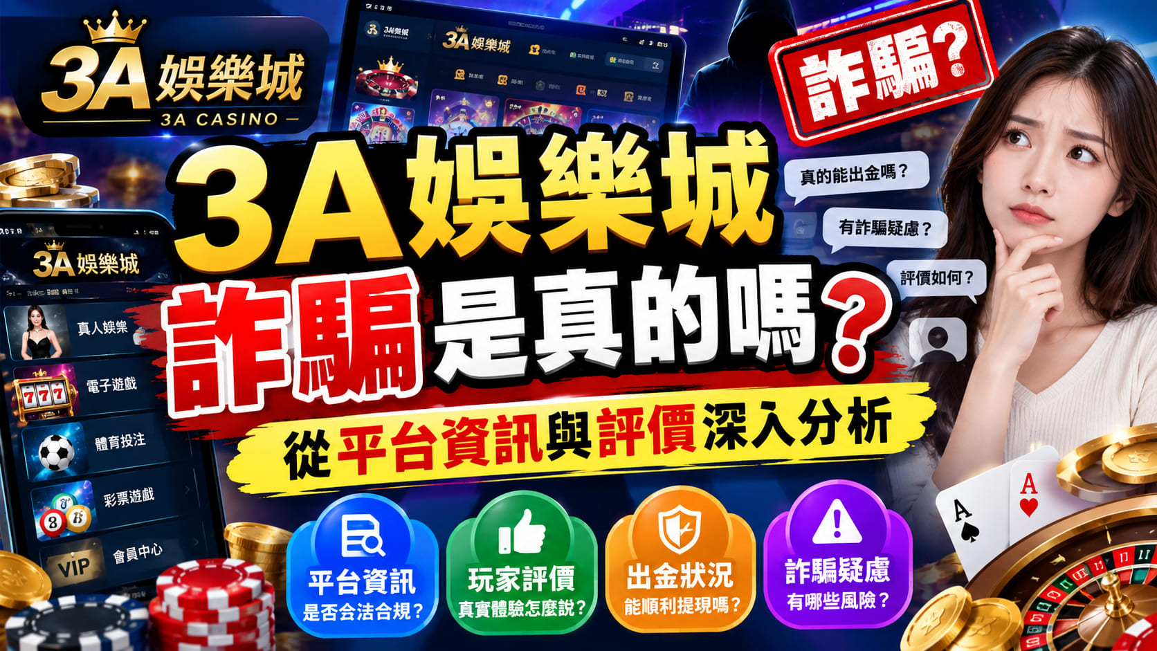 掌握第一手出金實測與最新防詐指南